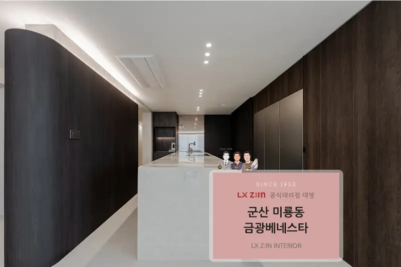 LX지인 서천점 시공사례 사진