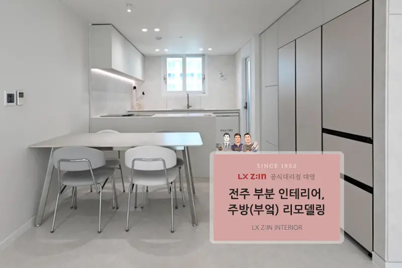 LX지인 서천점 시공사례 사진
