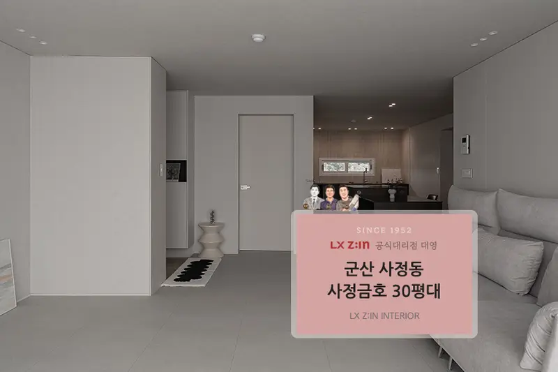 LX지인 서천점 시공사례 사진