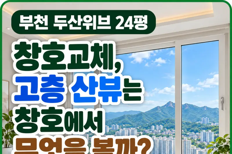 LX지인 도도 시공사례 사진