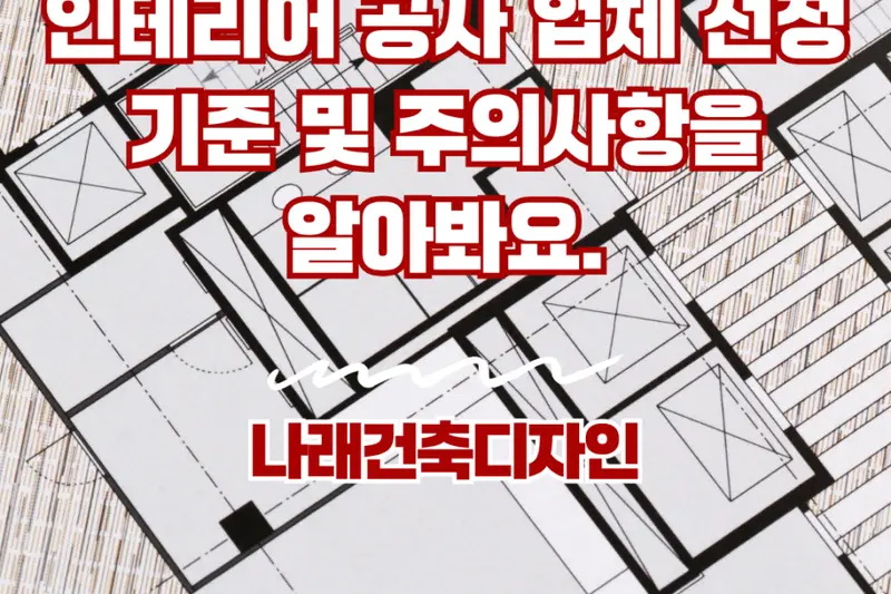 나래건축디자인 시공사례 사진