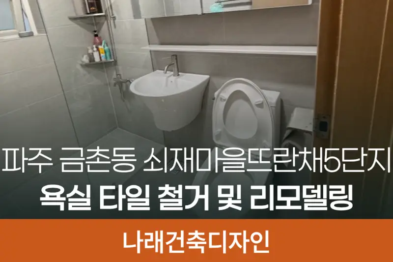 나래건축디자인 시공사례 사진