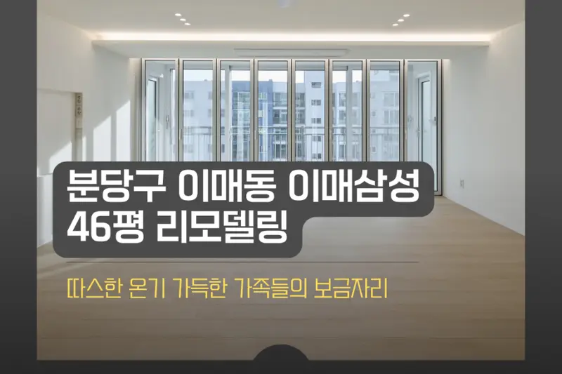 네비에슈디자인 시공사례 사진