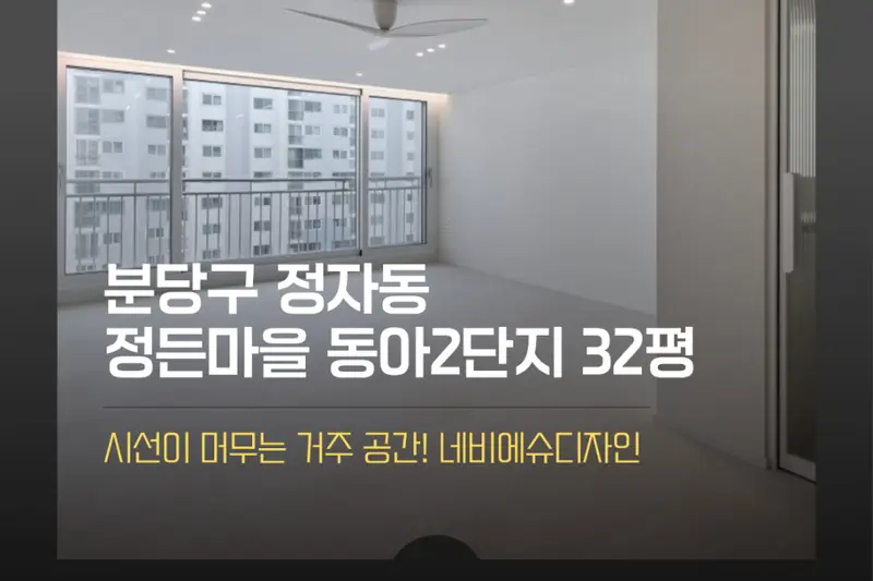 네비에슈디자인 시공사례 사진