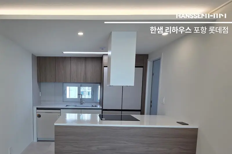 한샘리하우스 롯데포항점 시공사례 사진