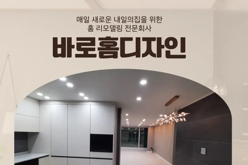 한샘리하우스 바로홈대리점 시공사례 사진