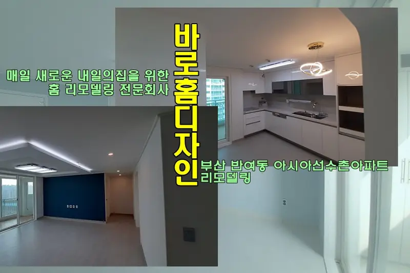 한샘리하우스 바로홈대리점 시공사례 사진