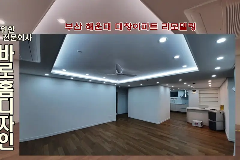 한샘리하우스 바로홈대리점 시공사례 사진