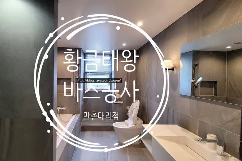 한샘리하우스 만촌대리점 시공사례 사진