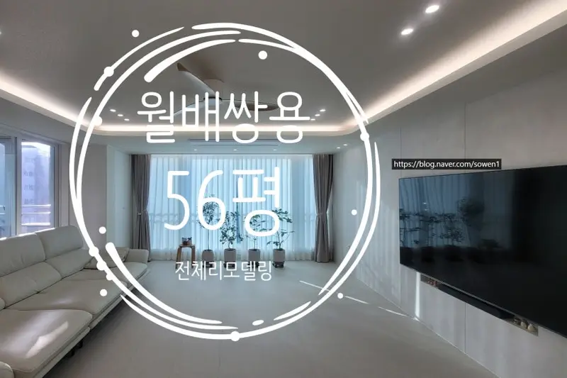 한샘리하우스 만촌대리점 시공사례 사진