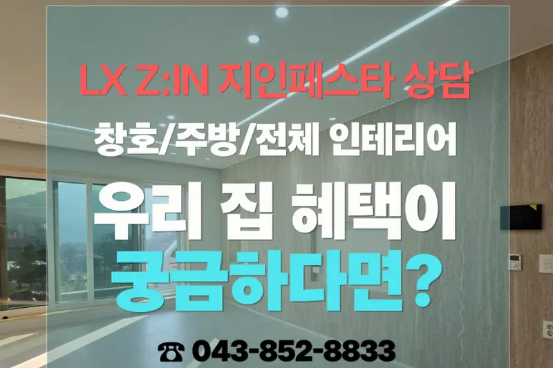 LX지인 강남실내건축 시공사례 사진