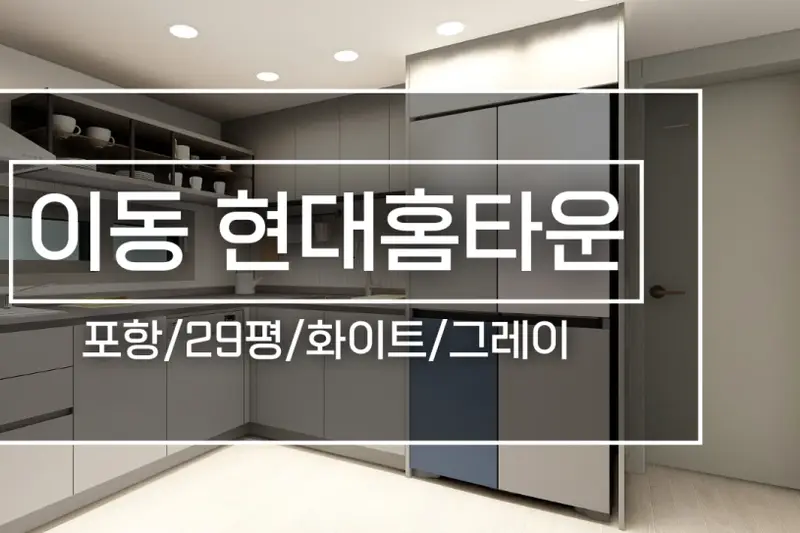 한샘리하우스 영남대리점 시공사례 사진