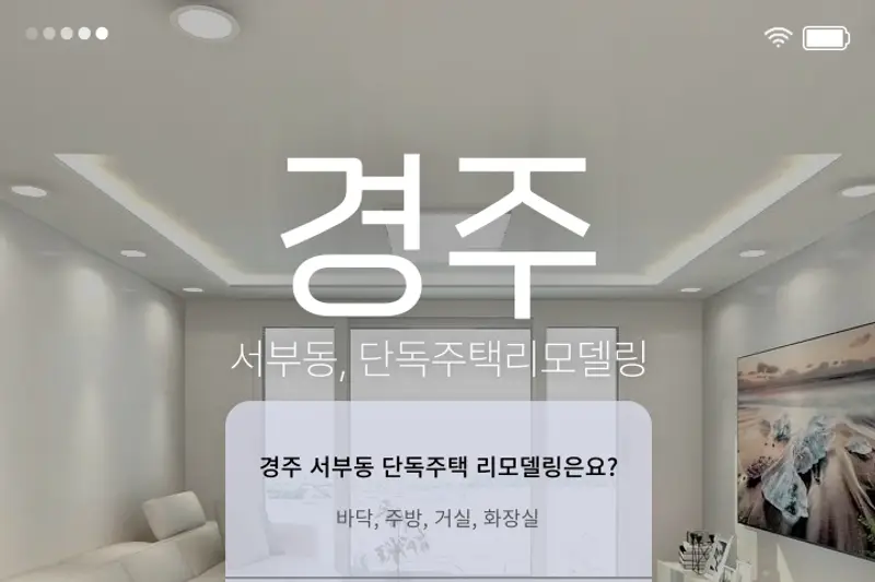 한샘리하우스 영남대리점 시공사례 사진