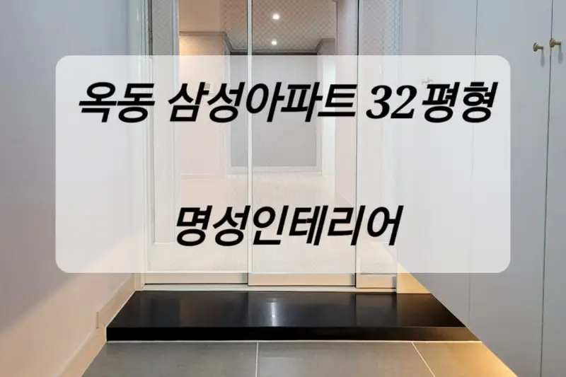 명성인테리어 시공사례 사진
