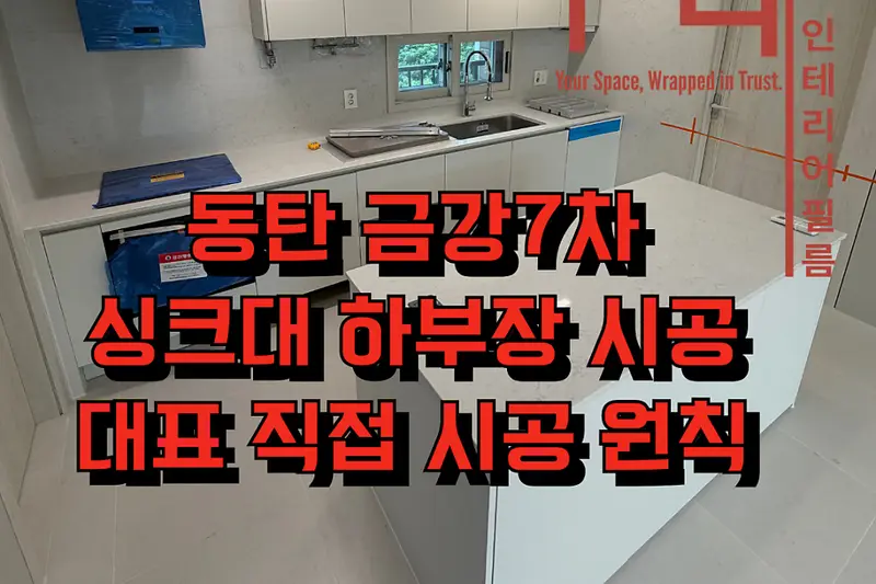 광교인테리어 시공사례 사진