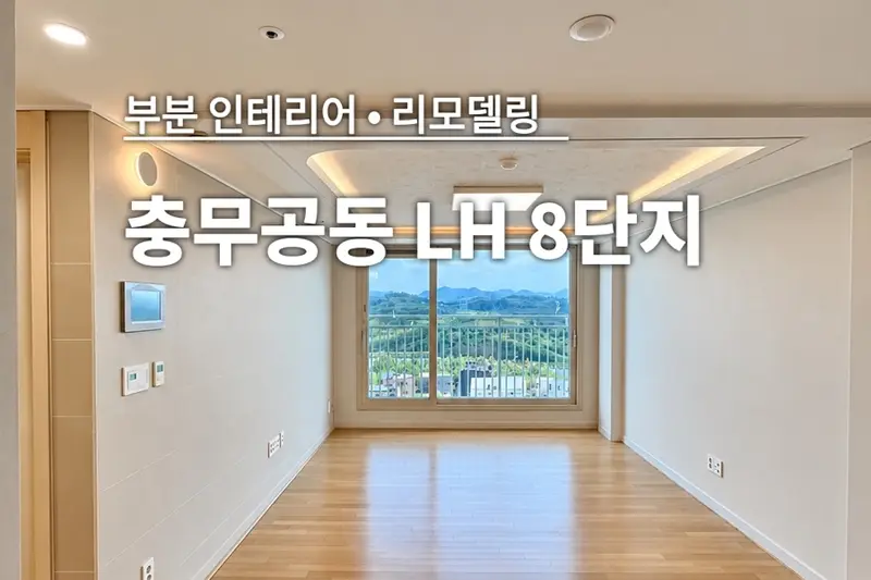리본디자인하우스 시공사례 사진