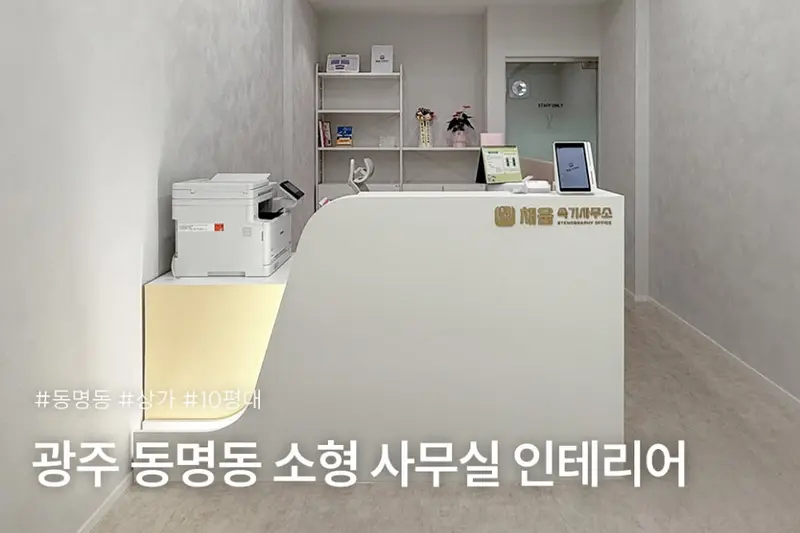 프로젝트모노 시공사례 사진