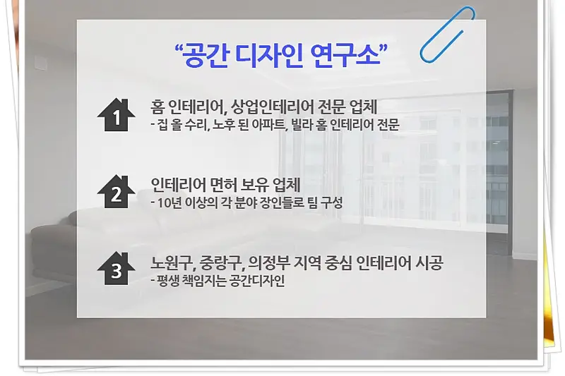 공간디자인연구소 시공사례 사진
