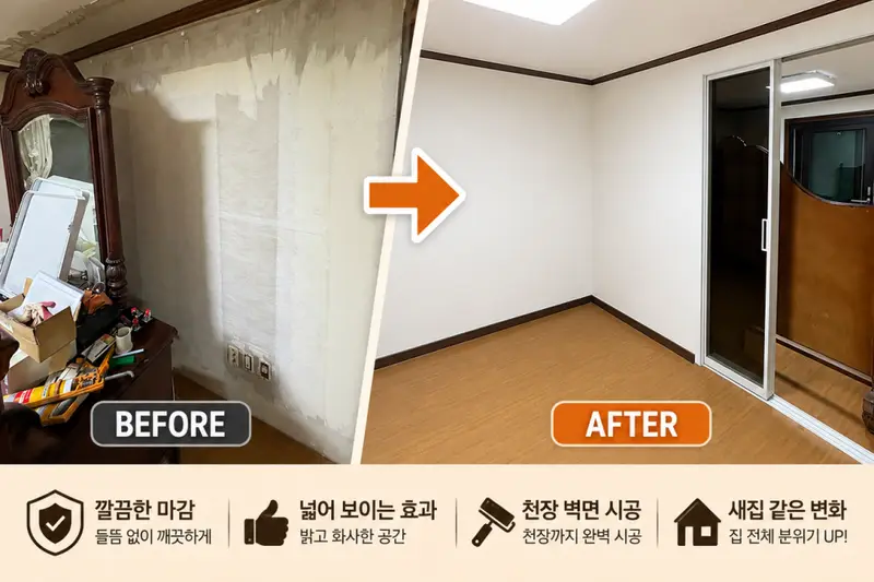 새집처럼 시공사례 사진