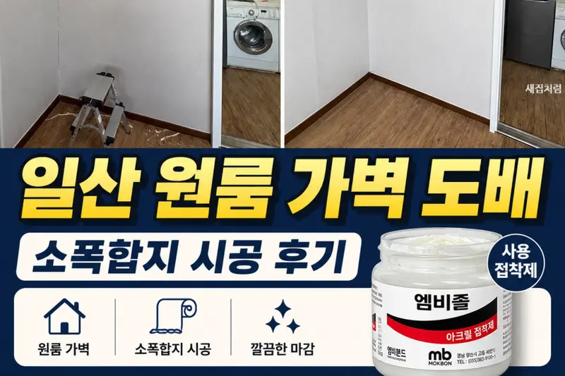 새집처럼 시공사례 사진