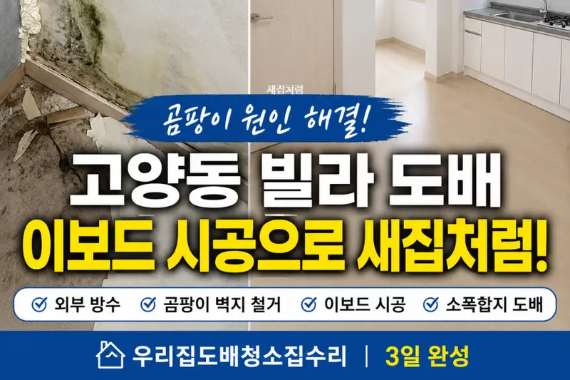 새집처럼 시공사례 사진