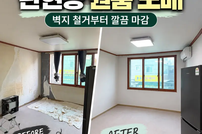 새집처럼 시공사례 사진