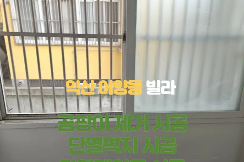 산들홈케어 시공사례 사진