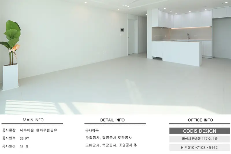 코디스디자인 시공사례 사진