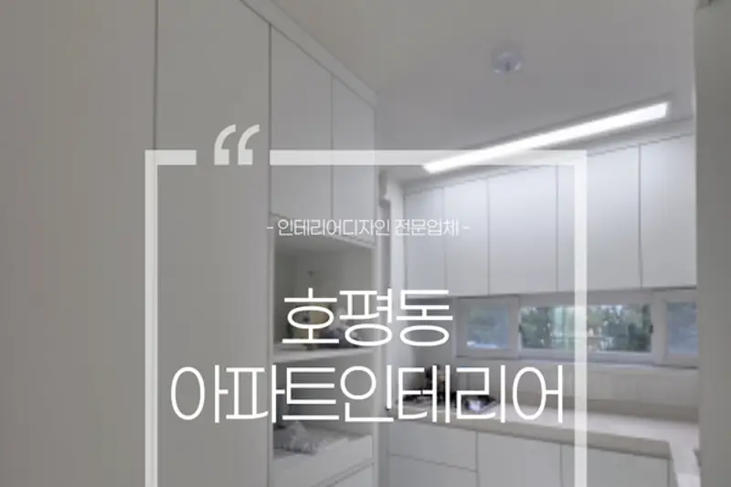 봄인테리어 시공사례 사진
