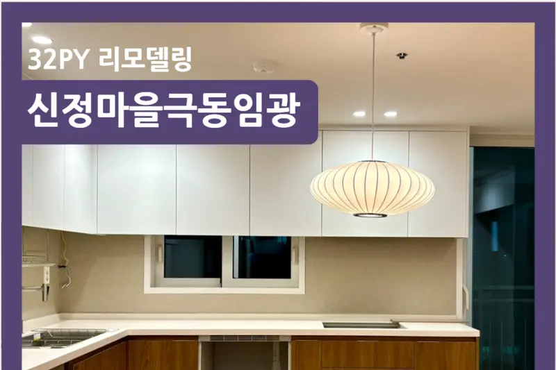 리바트집테리어 우린디자인 시공사례 사진