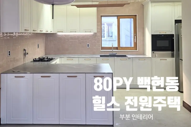 리바트집테리어 우린디자인 시공사례 사진
