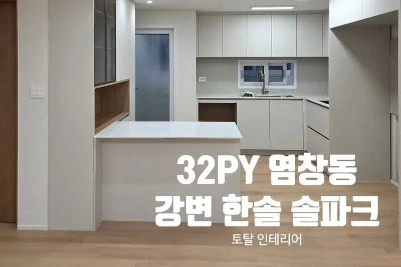 리바트집테리어 우린디자인 시공사례 사진