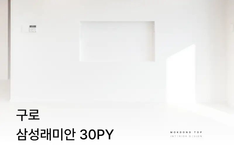 한샘리하우스 목동탑대리점 시공사례 사진