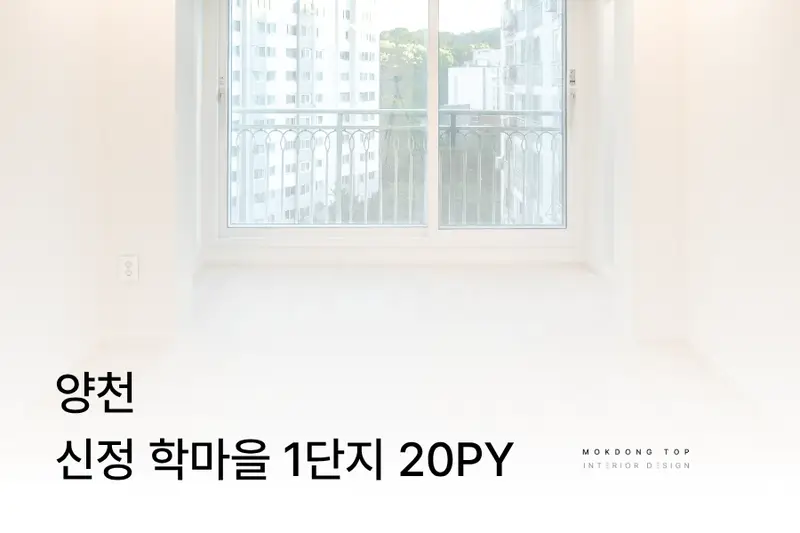 한샘리하우스 목동탑대리점 시공사례 사진