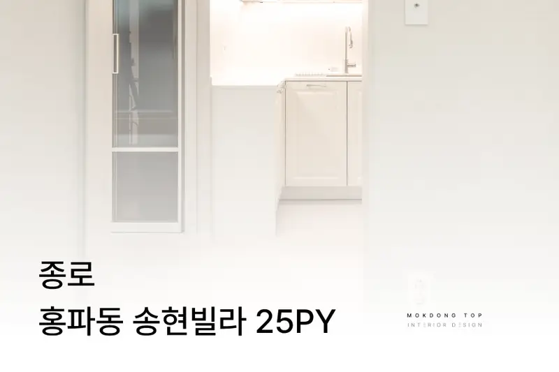 한샘리하우스 목동탑대리점 시공사례 사진