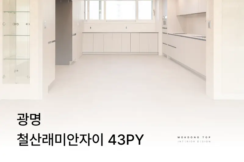 한샘리하우스 목동탑대리점 시공사례 사진
