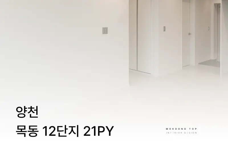한샘리하우스 목동탑대리점 시공사례 사진