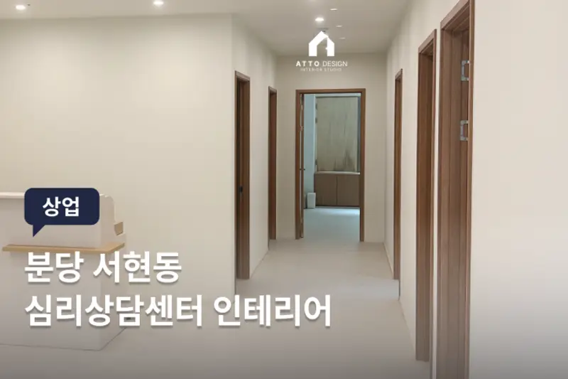 에이티티오 디자인 ATTO DESIGN 시공사례 사진