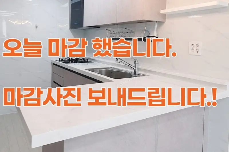 제이콥인테리어 시공사례 사진