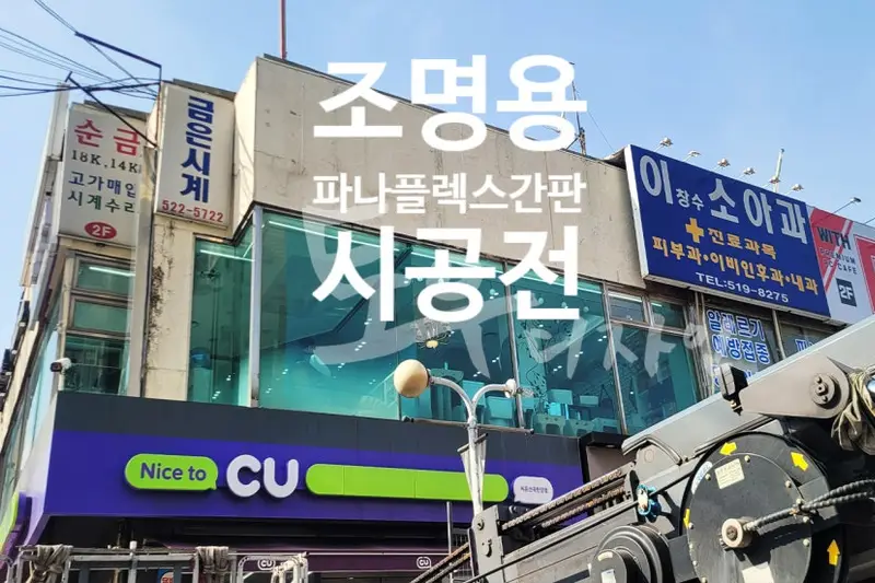 토우디자인 2호점 시공사례 사진