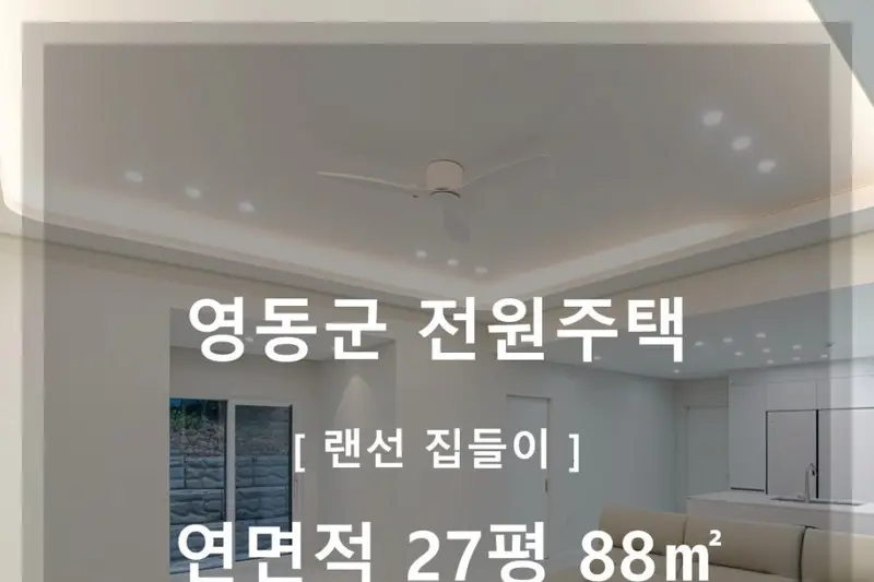 리바트집테리어 그림같은집대리점 시공사례 사진