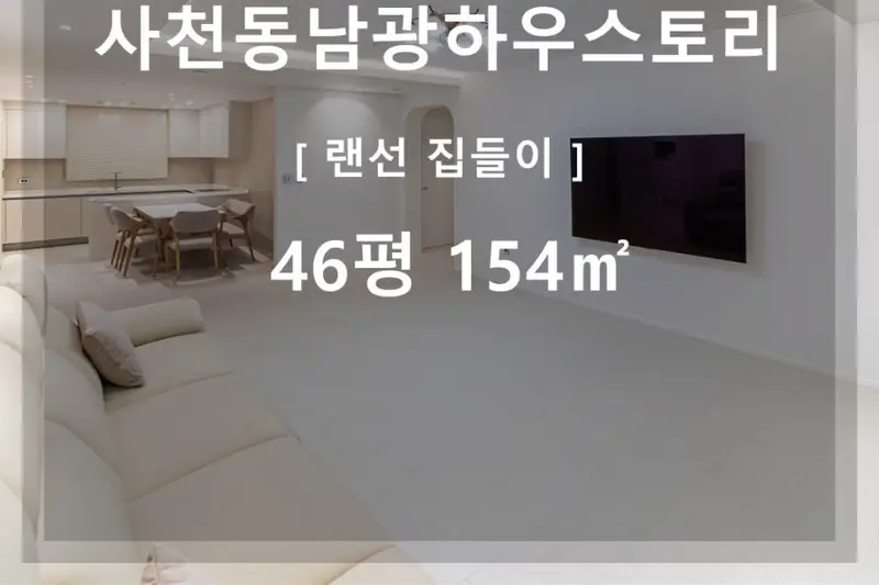 리바트집테리어 그림같은집대리점 시공사례 사진