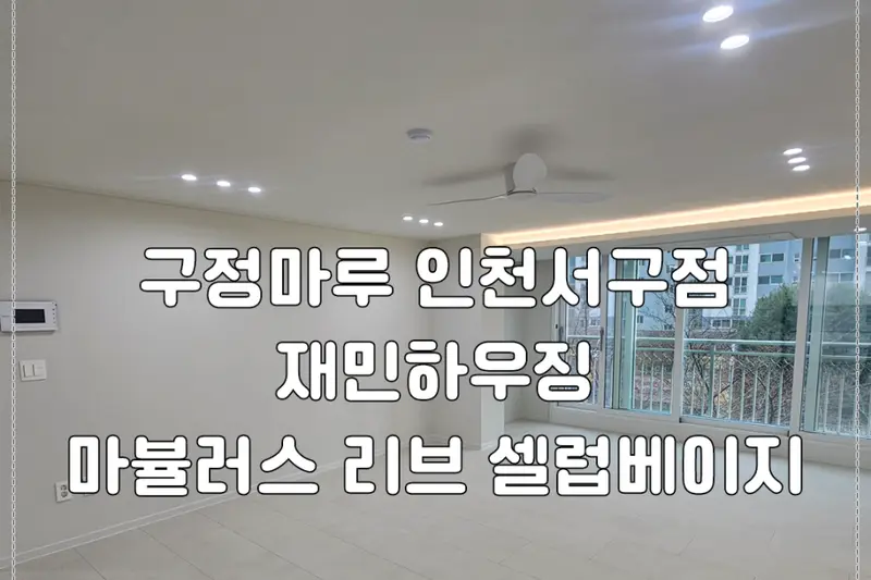 재민하우징 시공사례 사진