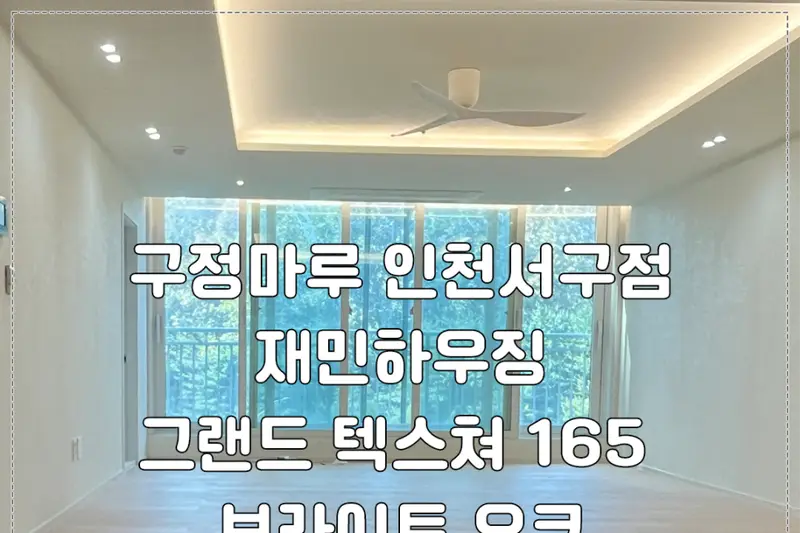 재민하우징 시공사례 사진