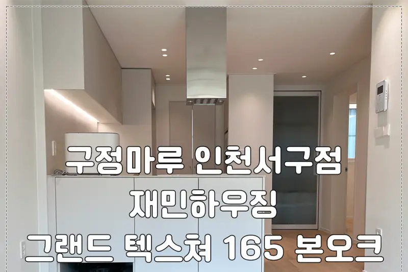 재민하우징 시공사례 사진