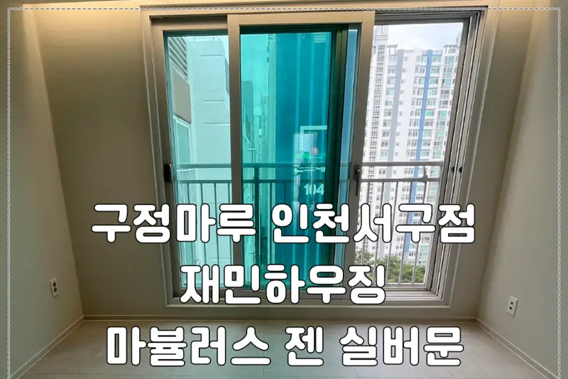 재민하우징 시공사례 사진