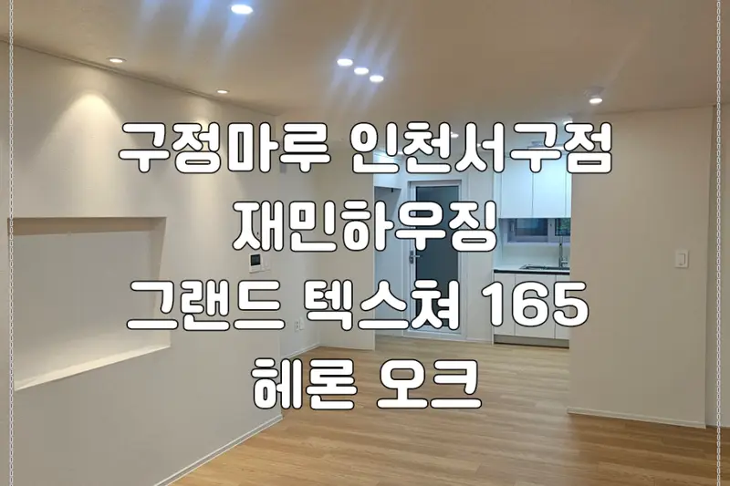 재민하우징 시공사례 사진