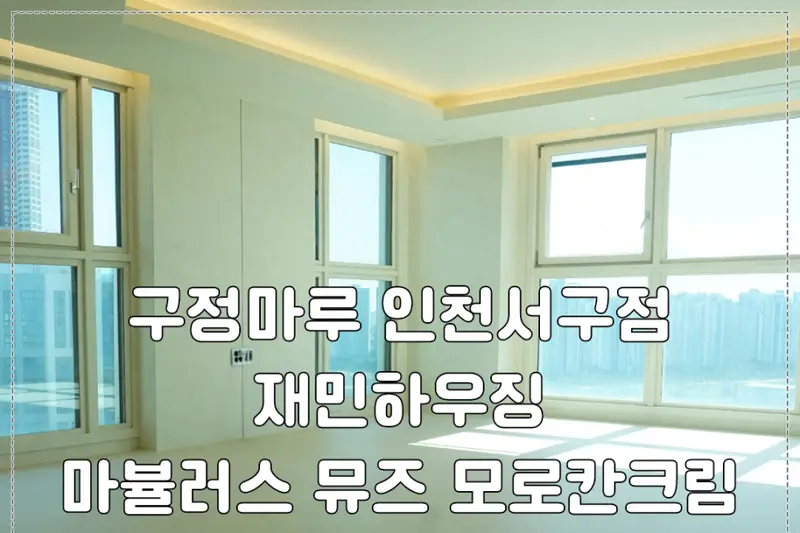 재민하우징 시공사례 사진