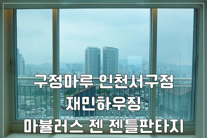 재민하우징 시공사례 사진