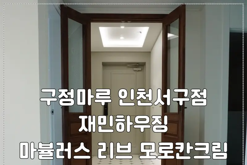 재민하우징 시공사례 사진